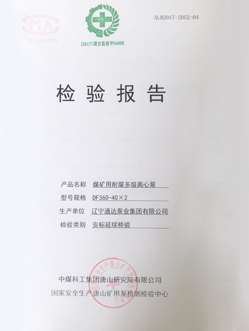 科學技術成果鑒定證書